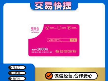 屯昌购物卡回收唯品会卡.jpg