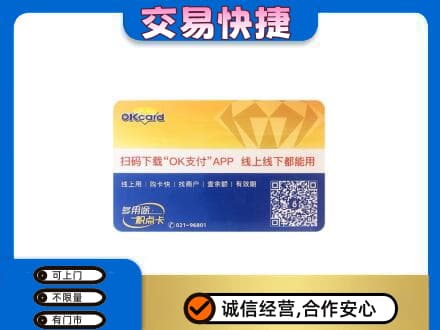 屯昌购物卡回收百联ok卡.jpg