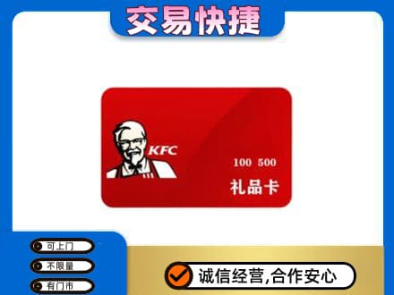 屯昌购物卡回收肯德基卡.jpg