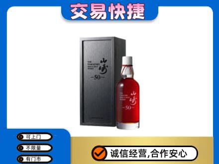 屯昌洋酒回收山崎50年.jpg